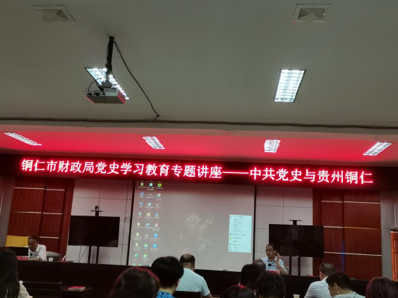 財農(nóng)公司與農(nóng)擔公司組織公司職工參加市財政局黨史學習教育專題講座